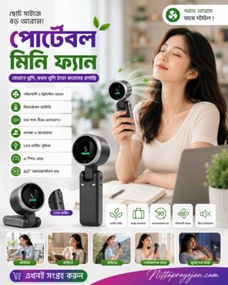 পোর্টেবল টার্বো ফ্যান